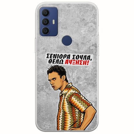 Θήκη Epic Quotes - Θέλω αύξηση! TCL 305 / 306 / 30E / 30SE Flexible TPU (Διάφανη Σιλικόνη)