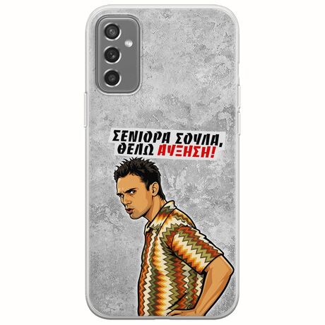 Θήκη Epic Quotes - Θέλω αύξηση! Samsung Galaxy M13 4G Flexible TPU (Διάφανη Σιλικόνη)