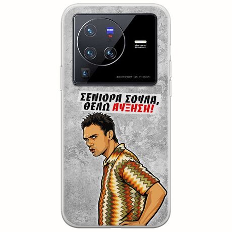 Θήκη Epic Quotes - Θέλω αύξηση! Vivo X80 Pro Flexible TPU (Διάφανη Σιλικόνη)
