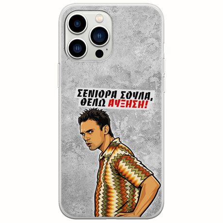 Θήκη Epic Quotes - Θέλω αύξηση! iPhone 14 Pro Flexible TPU (Διάφανη Σιλικόνη)