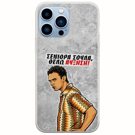 Θήκη Epic Quotes - Θέλω αύξηση! iPhone 14 Pro Max Flexible TPU (Διάφανη Σιλικόνη)