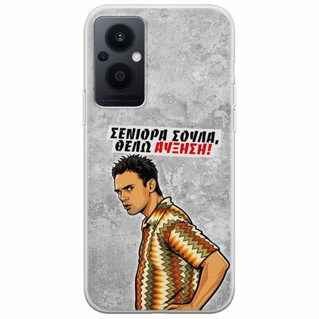 Θήκη Epic Quotes - Θέλω αύξηση! Oppo Reno 8 Lite Flexible TPU (Διάφανη Σιλικόνη)