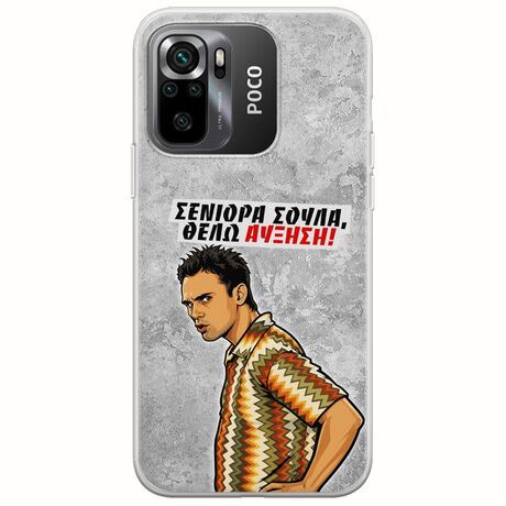 Θήκη Epic Quotes - Θέλω αύξηση! Xiaomi Poco M5s Flexible TPU (Διάφανη Σιλικόνη)
