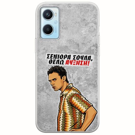 Θήκη Epic Quotes - Θέλω αύξηση! Oppo A96 4G Flexible TPU (Διάφανη Σιλικόνη)