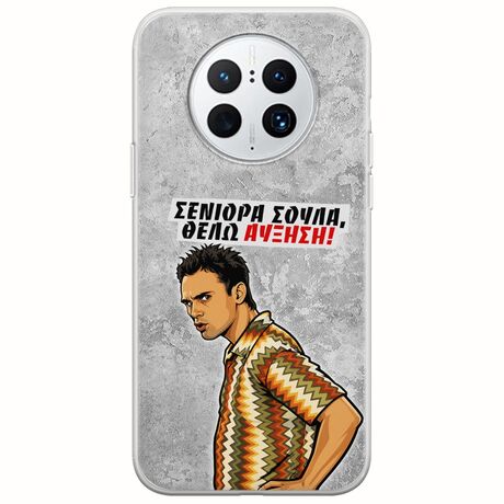 Θήκη Epic Quotes - Θέλω αύξηση! Huawei Mate 50 Pro Flexible TPU (Διάφανη Σιλικόνη)
