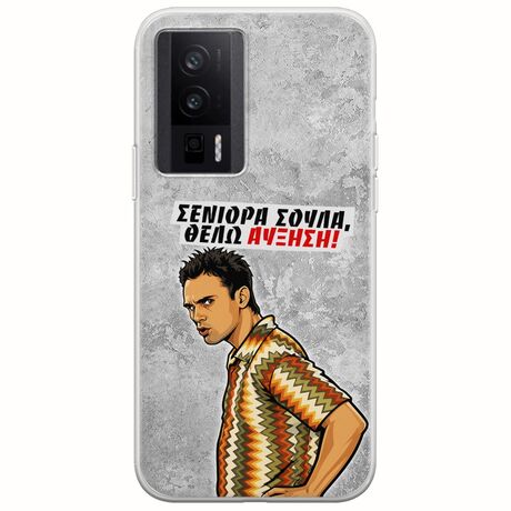 Θήκη Epic Quotes - Θέλω αύξηση! Xiaomi Poco F5 Pro 5G Flexible TPU (Διάφανη Σιλικόνη)