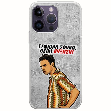 Θήκη Epic Quotes - Θέλω αύξηση! iPhone 15 Pro Flexible TPU (Διάφανη Σιλικόνη)