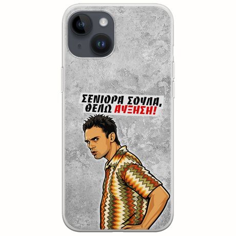 Θήκη Epic Quotes - Θέλω αύξηση! iPhone 15 Plus Flexible TPU (Διάφανη Σιλικόνη)