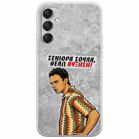 Θήκη Epic Quotes - Θέλω αύξηση! Samsung Galaxy M34 5G Flexible TPU (Διάφανη Σιλικόνη)