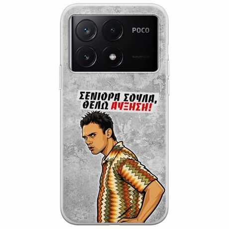 Θήκη Epic Quotes - Θέλω αύξηση! Xiaomi Poco X6 Pro 5G Flexible TPU (Διάφανη Σιλικόνη)