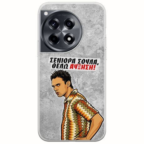Θήκη Epic Quotes - Θέλω αύξηση! OnePlus 12R 5G Flexible TPU (Διάφανη Σιλικόνη)