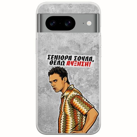 Θήκη Epic Quotes - Θέλω αύξηση! Google Pixel 8a 5G Flexible TPU (Διάφανη Σιλικόνη)