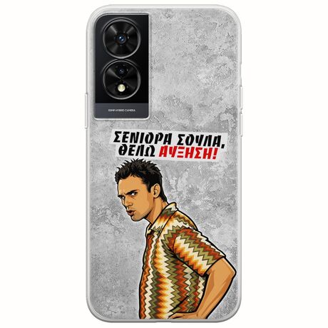 Θήκη Epic Quotes - Θέλω αύξηση! TCL 505 Flexible TPU (Διάφανη Σιλικόνη)