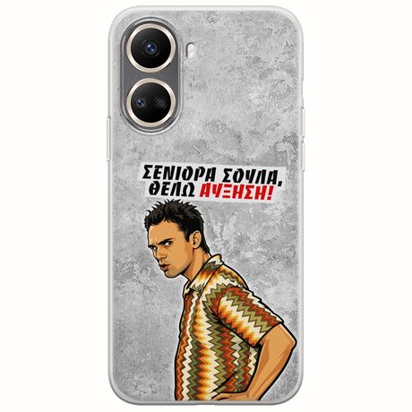 Θήκη Epic Quotes - Θέλω αύξηση! Huawei Nova 10 SE Flexible TPU (Διάφανη Σιλικόνη)