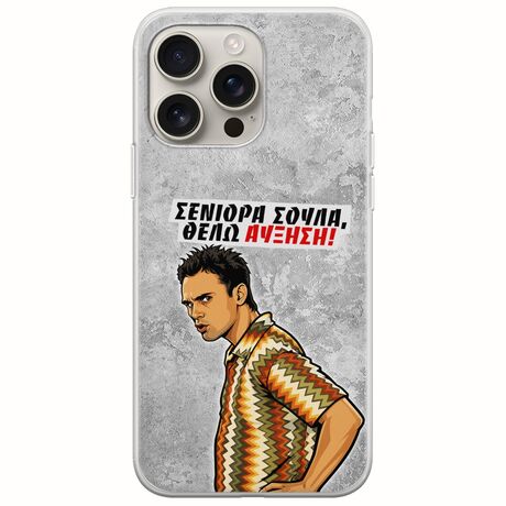 Θήκη Epic Quotes - Θέλω αύξηση! iPhone 16 Pro Flexible TPU (Διάφανη Σιλικόνη)