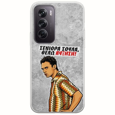 Θήκη Epic Quotes - Θέλω αύξηση! Oppo Reno 12 5G Flexible TPU (Διάφανη Σιλικόνη)