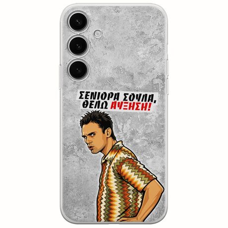 Θήκη Epic Quotes - Θέλω αύξηση! Samsung Galaxy S24 FE 5G Flexible TPU (Διάφανη Σιλικόνη)