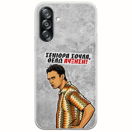 Θήκη Epic Quotes - Θέλω αύξηση! Samsung Galaxy A26 5G  Flexible TPU (Διάφανη Σιλικόνη)