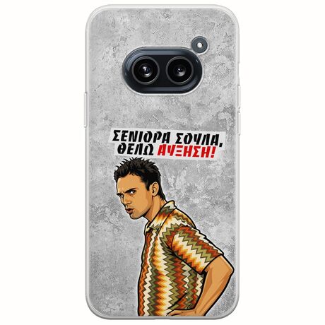 Θήκη Epic Quotes - Θέλω αύξηση! Nothing Phone (2a) 5G Flexible TPU (Διάφανη Σιλικόνη)