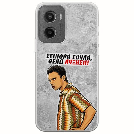 Θήκη Epic Quotes - Θέλω αύξηση! Motorola Moto G05 Flexible TPU (Διάφανη Σιλικόνη)