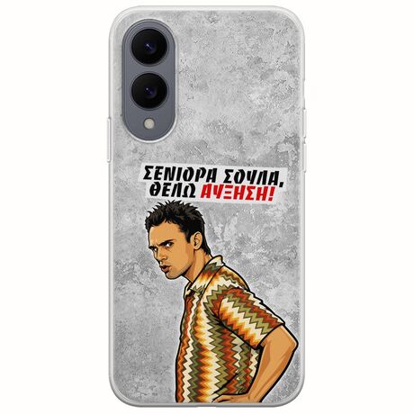 Θήκη Epic Quotes - Θέλω αύξηση! Samsung Galaxy S25 Edge 5G Flexible TPU (Διάφανη Σιλικόνη)