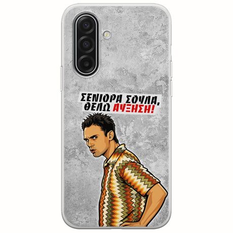 Θήκη Epic Quotes - Θέλω αύξηση! Samsung Galaxy A17 4G / 5G Flexible TPU (Διάφανη Σιλικόνη)