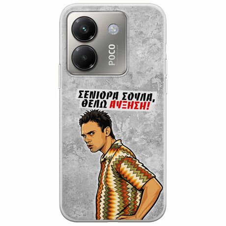 Θήκη Epic Quotes - Θέλω αύξηση! Xiaomi Poco M7 Pro 5G Flexible TPU (Διάφανη Σιλικόνη)