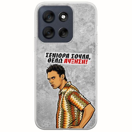 Θήκη Epic Quotes - Θέλω αύξηση! Motorola Moto G56 5G Flexible TPU (Διάφανη Σιλικόνη)