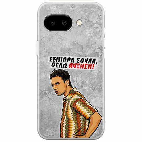 Θήκη Epic Quotes - Θέλω αύξηση! Google Pixel 9a 5G Flexible TPU (Διάφανη Σιλικόνη)