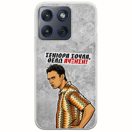 Θήκη Epic Quotes - Θέλω αύξηση! Motorola Edge 70 5G Flexible TPU (Διάφανη Σιλικόνη)