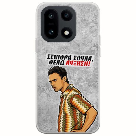 Θήκη Epic Quotes - Θέλω αύξηση! OnePlus 15 5G Flexible TPU (Διάφανη Σιλικόνη)