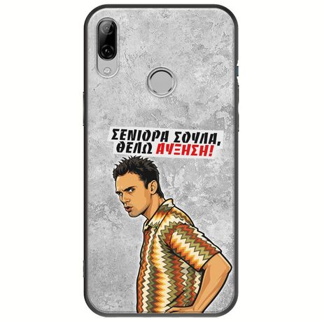 Θήκη Epic Quotes - Θέλω αύξηση! Huawei P20 Lite Black TPU (Μαύρη Σιλικόνη)