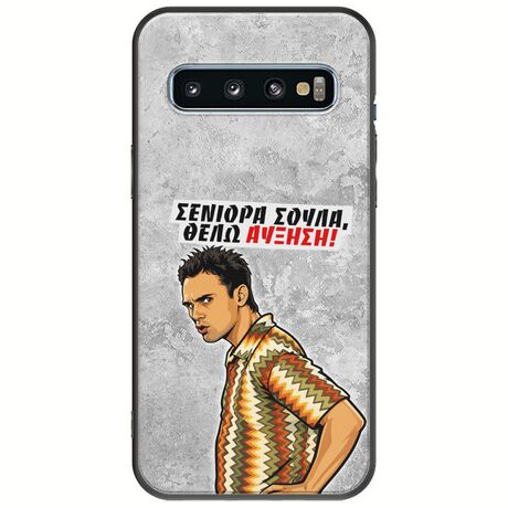 Θήκη Epic Quotes - Θέλω αύξηση! Samsung Galaxy S10 Black TPU (Μαύρη Σιλικόνη)