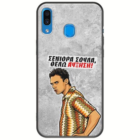 Θήκη Epic Quotes - Θέλω αύξηση! Samsung Galaxy A20e Black TPU (Μαύρη Σιλικόνη)