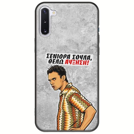 Θήκη Epic Quotes - Θέλω αύξηση! Samsung Galaxy Note 10 Black TPU (Μαύρη Σιλικόνη)