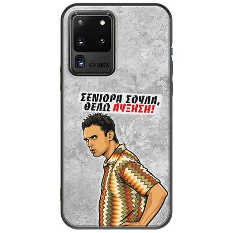Θήκη Epic Quotes - Θέλω αύξηση! Samsung Galaxy S20 Ultra Black TPU (Μαύρη Σιλικόνη)