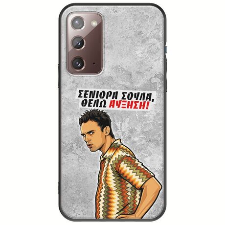 Θήκη Epic Quotes - Θέλω αύξηση! Samsung Galaxy Note 20 Black TPU (Μαύρη Σιλικόνη)