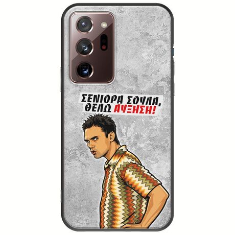 Θήκη Epic Quotes - Θέλω αύξηση! Samsung Galaxy Note 20 Ultra Black TPU (Μαύρη Σιλικόνη)