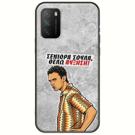 Θήκη Epic Quotes - Θέλω αύξηση! Xiaomi Poco M3 Black TPU (Μαύρη Σιλικόνη)