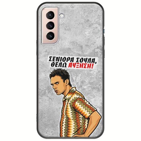 Θήκη Epic Quotes - Θέλω αύξηση! Samsung Galaxy S21 Black TPU (Μαύρη Σιλικόνη)