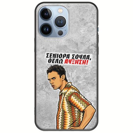 Θήκη Epic Quotes - Θέλω αύξηση! iPhone 13 Pro Black TPU (Μαύρη Σιλικόνη)