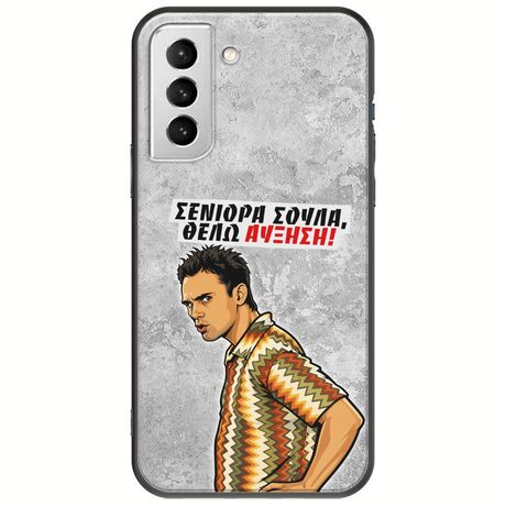 Θήκη Epic Quotes - Θέλω αύξηση! Samsung Galaxy S22 Plus Black TPU (Μαύρη Σιλικόνη)