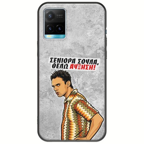 Θήκη Epic Quotes - Θέλω αύξηση! Vivo Y33s Black TPU (Μαύρη Σιλικόνη)