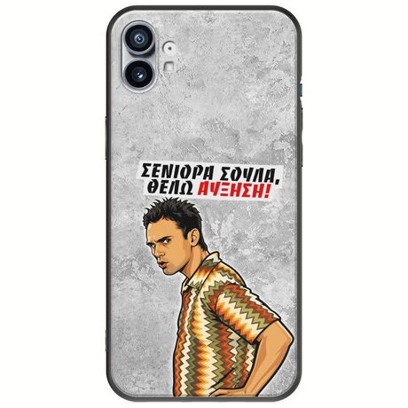 Θήκη Epic Quotes - Θέλω αύξηση! Nothing Phone (1) Black TPU (Μαύρη Σιλικόνη)