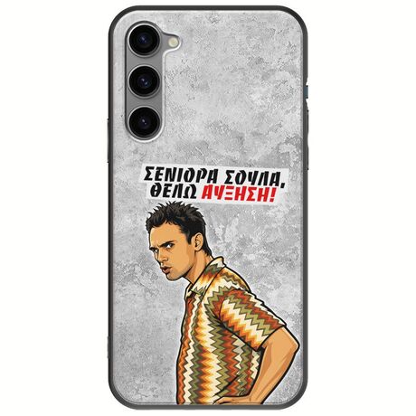 Θήκη Epic Quotes - Θέλω αύξηση! Samsung Galaxy S23 Plus 5G Black TPU (Μαύρη Σιλικόνη)