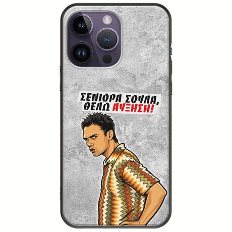 Θήκη Epic Quotes - Θέλω αύξηση! iPhone 15 Pro Black TPU (Μαύρη Σιλικόνη)