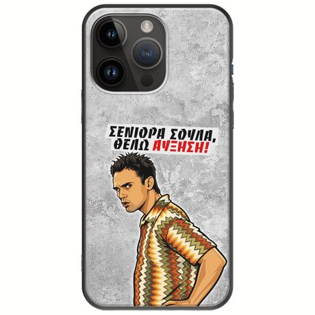 Θήκη Epic Quotes - Θέλω αύξηση! iPhone 15 Pro Max Black TPU (Μαύρη Σιλικόνη)
