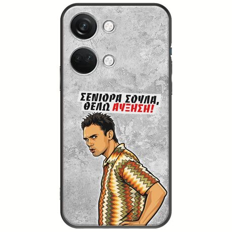 Θήκη Epic Quotes - Θέλω αύξηση! OnePlus Nord 3 5G Black TPU (Μαύρη Σιλικόνη)