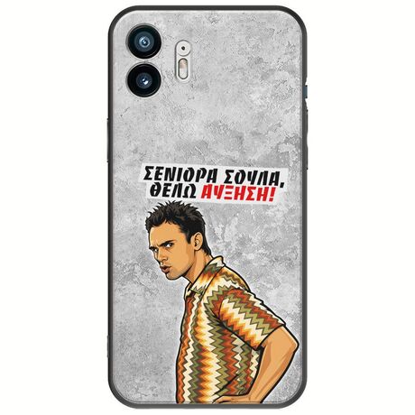 Θήκη Epic Quotes - Θέλω αύξηση! Nothing Phone (2) Black TPU (Μαύρη Σιλικόνη)