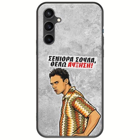 Θήκη Epic Quotes - Θέλω αύξηση! Samsung Galaxy S23 FE 5G Black TPU (Μαύρη Σιλικόνη)